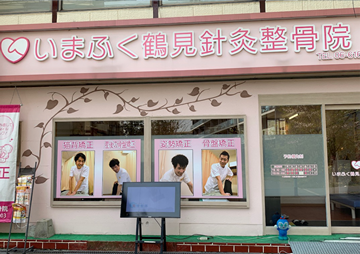 蒲生四丁目駅から城東いまふく鶴見鍼灸整骨院のルート案内写真9