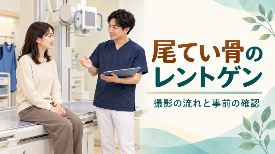 尾てい骨のレントゲンについて撮影前に技師の説明を聞く女性