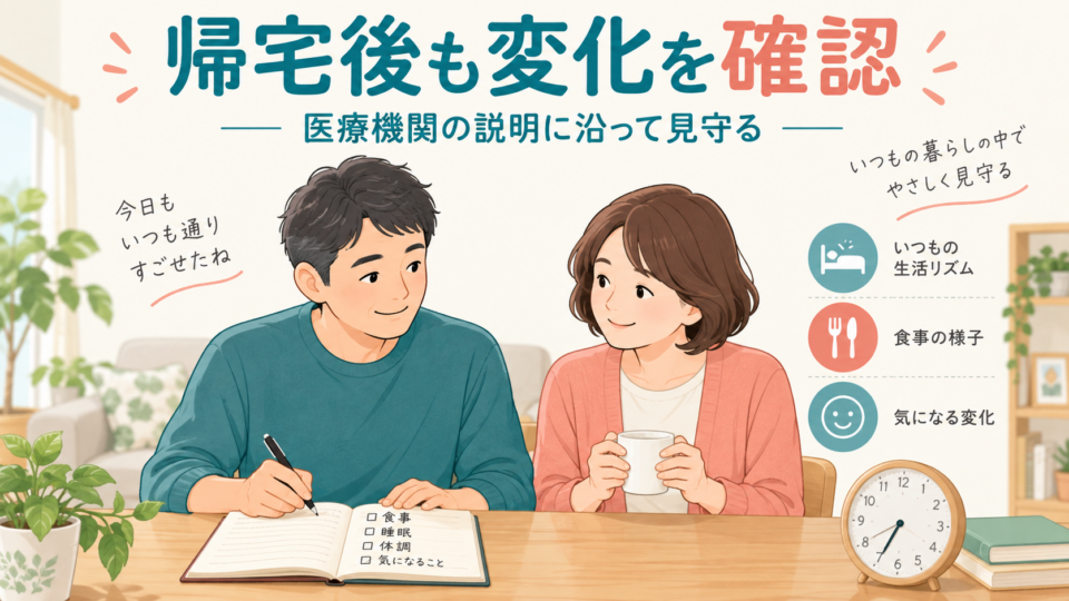 頭のけがで帰宅した後も医療機関の説明に沿って変化を見守る