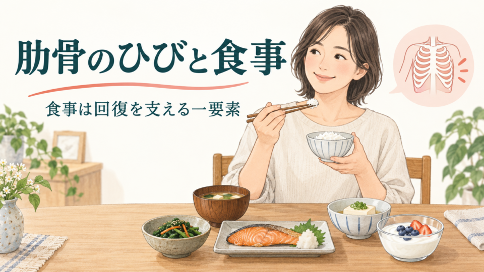 肋骨の回復を支える食事として、主食・魚・豆腐・野菜などを組み合わせた食卓の例
