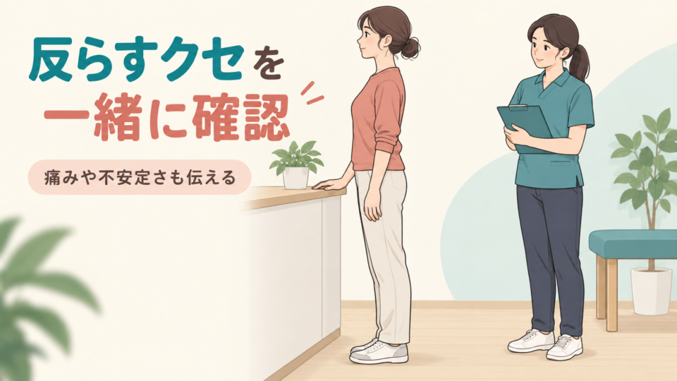 支えのある場所で立位を確認し、痛みや不安定さを相談する様子